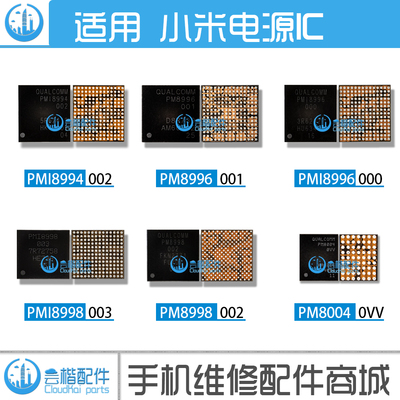 适用 小米5/SP/6 电源IC PM8996/8004 001 PMI8996/8994/8998 002