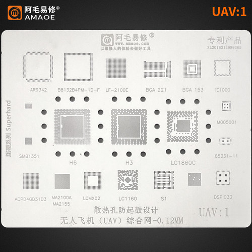 阿毛/UAV1/UAV2/植锡网/无人飞机芯片钢网/H3/H6/LC1860C/BGA178
