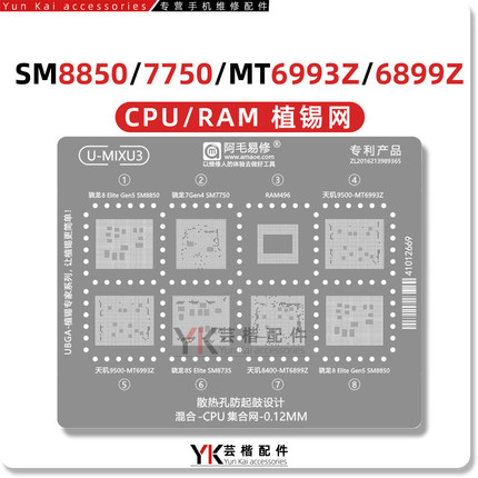 骁龙8S/Elite/Gen5/7Gen4天玑9500/8400/MT6993Z/6899Z/CPU植锡网
