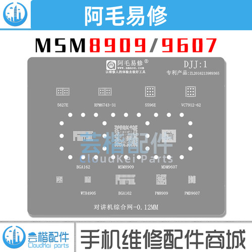 DDJ/对讲机/CPU/植锡网
