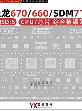 PM670A/SDR660/PM6150/L/WCD9380/9370/WCN3990/PMI632植锡网7219