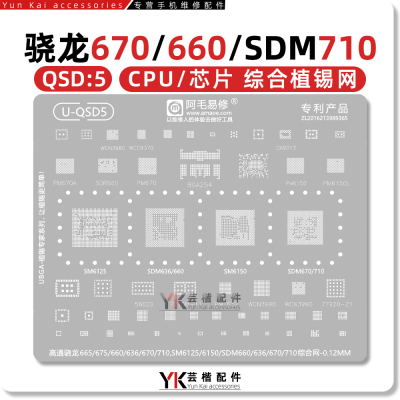 PM670A/SDR660/PM6150/L/植锡网