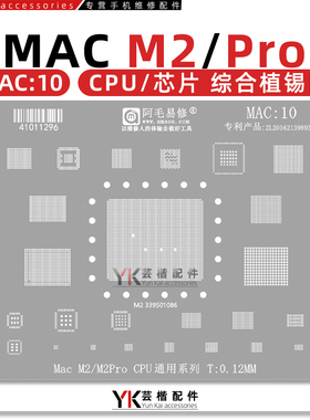 适用于 苹果电脑MacBook/Pro/Air/M2/CPU/339S01086/01134/植锡网