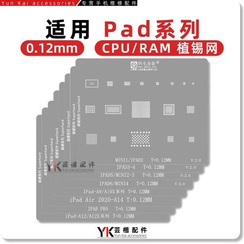 适用于iPad系列植锡网