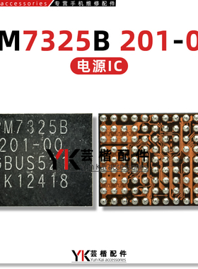 安卓手机电源IC PM7325B/201-00 PM7350/C/002 5566功放 1Y音频IC