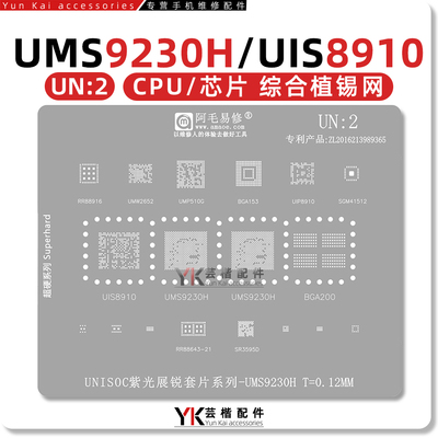 UMS9230H/RR88916/88643植锡网