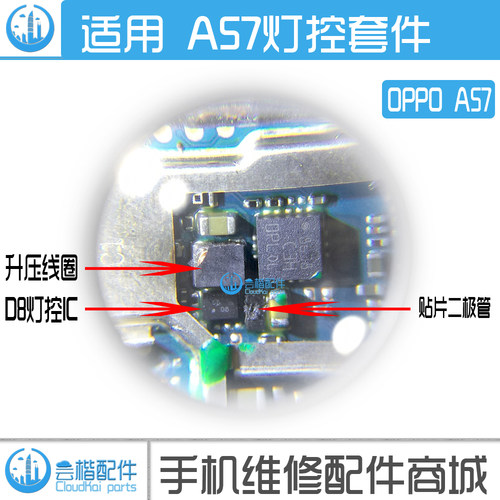oppoa57灯控icd8电源充电电源