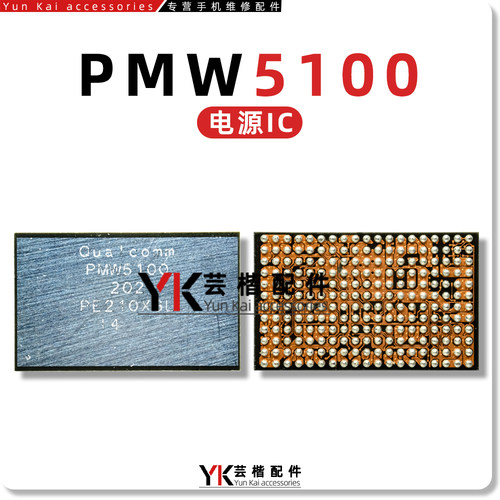 PMW5100/AAH/充电/电源芯片