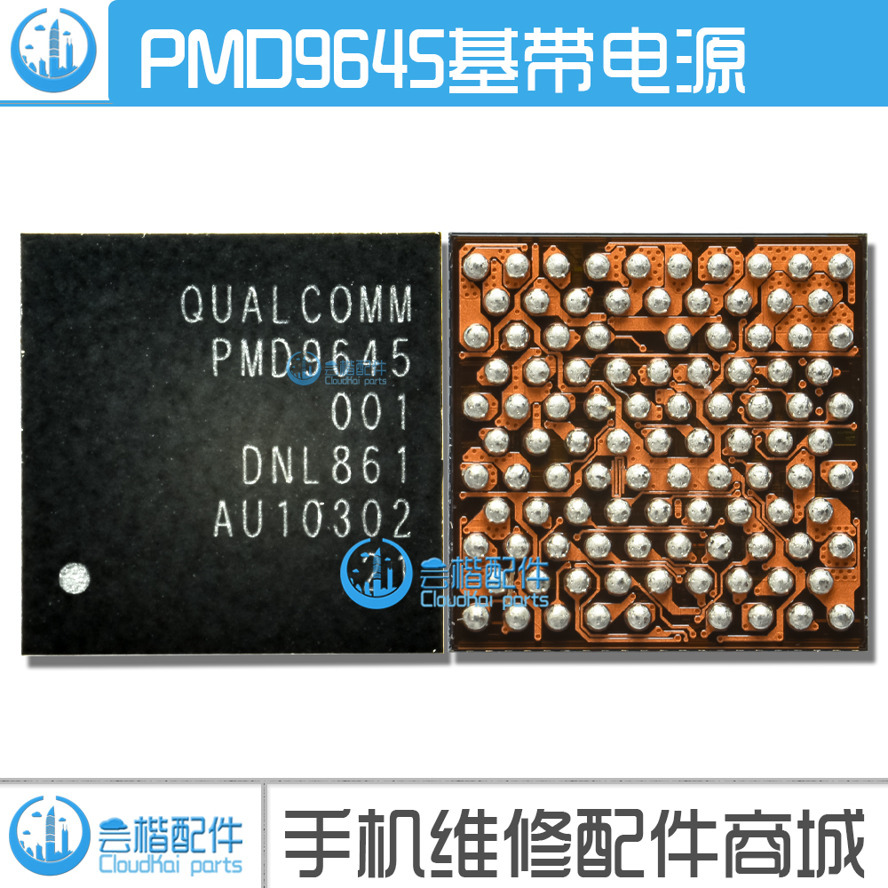 7代/7Plus/7P基带电源IC PMD9645 6826 5750中频 两网 P10B高通版