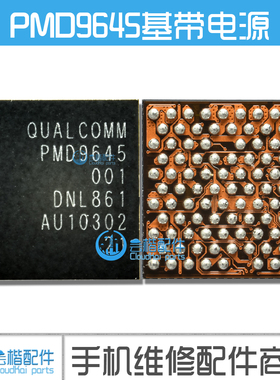 7代/7Plus/7P基带电源IC PMD9645 6826 5750中频 两网 P10B高通版