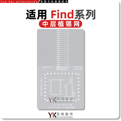 适用OPPO/Find/X9/X8s/Ultra/X7/X6/Pro/N2/N3/Flip/N5中层植锡网