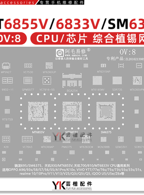 SM6375/MT6855V/6833V骁龙695/天玑700/810/930/CPU/A58/57植锡网