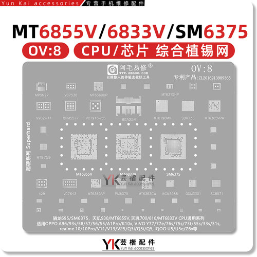 SM6375/MT6855V/6833V植锡网