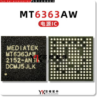 MT6363AW/6368DW/MT6373CW/6375P/6319AP/IP/6685LP/6637XP电源IC