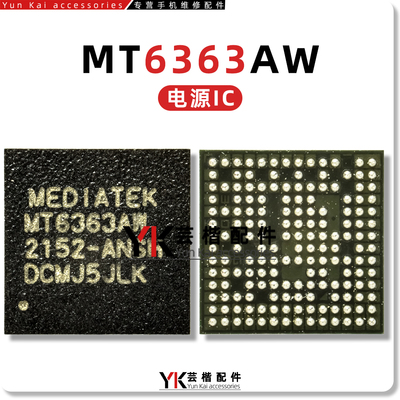 MT6363AW/6368DW/MT6373CW电源IC