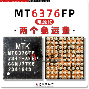 MT6376FP/SP/MT6379P/MT6363/6373/TBP/MT6373CW/6368DW/EW电源IC