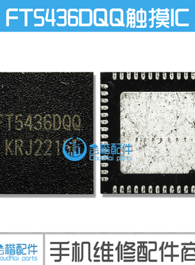 适用 OPPO A31 A59 59M触摸IC FT5346DQQ FT5436DQQ 5446DQS触摸