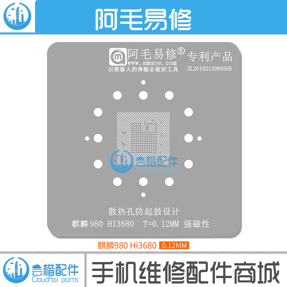 麒麟980/Hi3680/CPU植锡网