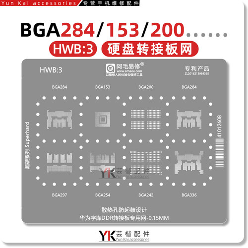 适用华为字库DDR转接板BGA284/297/242/336/153/254/336植锡网HWB