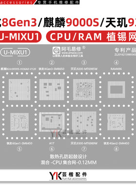 麒麟9000S/8Gen3/天玑9300植锡网