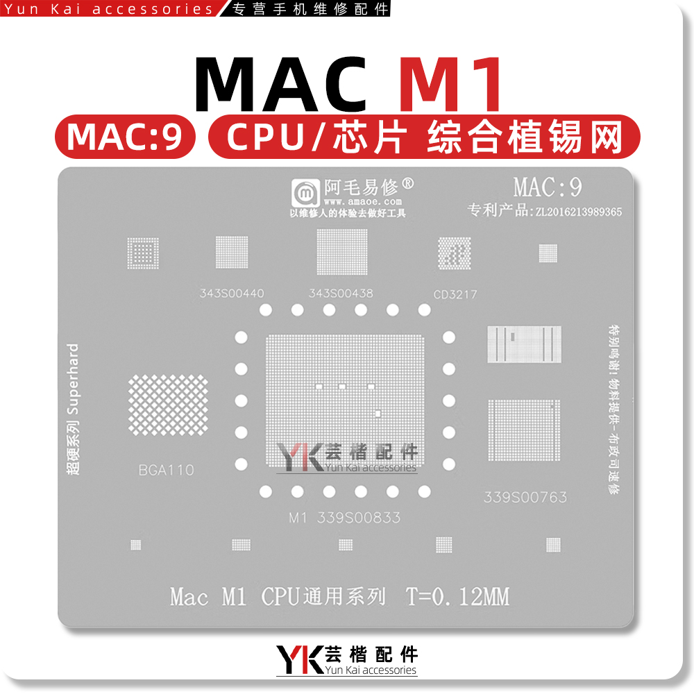 适用iPad/Macbook/植锡网/绿油网