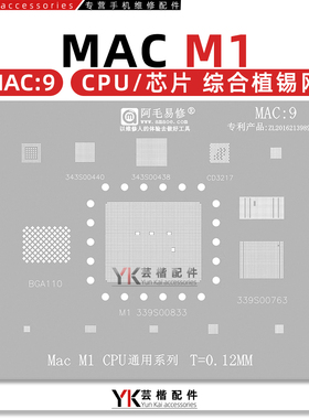 适用iPad/Air/Macbook/M1/M2/Pro/M3/M4/Max/CPU/RAM植锡网绿油网