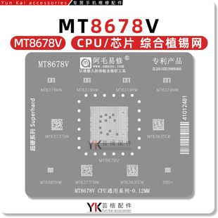 MT8678V/汽车智能座舱CPU芯片/植锡网MT6373TBW/6363/6319/6685MW