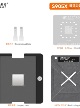 阿毛 S905Z/L/S905X4植锡台 晶晨液晶平板IC机顶盒主控芯片植锡网