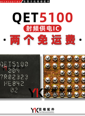 QET5100/M/QET7100/A/001/QET6100/6105/002/000/信号射频/供电IC