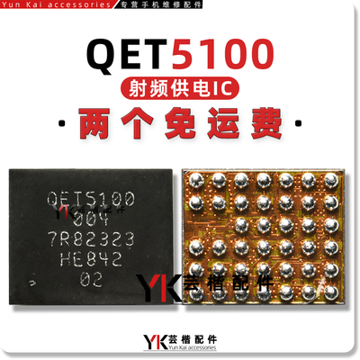 QET5100/M/QET7100/A/001/QET6100/6105/002/000/信号射频/供电IC