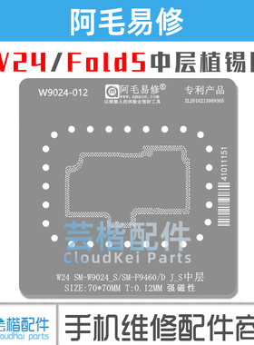 阿毛易修 适用于 三星W24/Z/Fold5/SM-W9024/SM-F9460中层植锡网