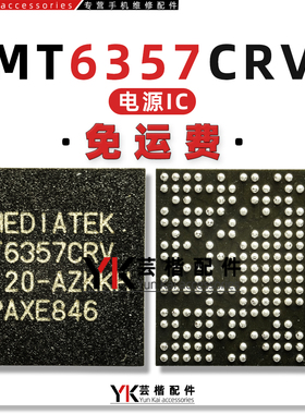 安卓电源IC/芯片 MT6357CRV/MRV/V/MT6358W/VW/MT6356W/MT6371P