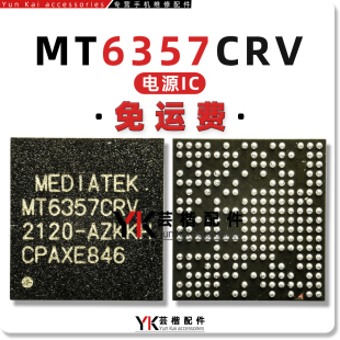 安卓电源IC/芯片 MT6357CRV/MRV/V/MT6358W/VW/MT6356W/MT6371P