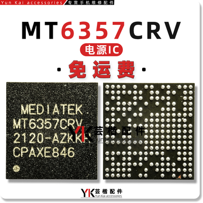 MT6357/MT6358系列电源芯片
