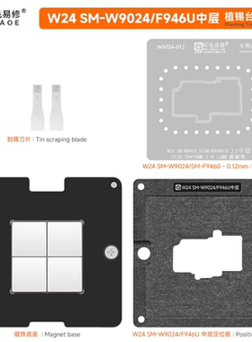 适用于三星W24/Z Fold5/SM-W9024/F9460/中层植锡网/磁性植锡平台
