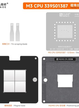 适用Macbook/Pro/Air/M3/Pro/CPU植锡网/339S01387/01318植锡平台