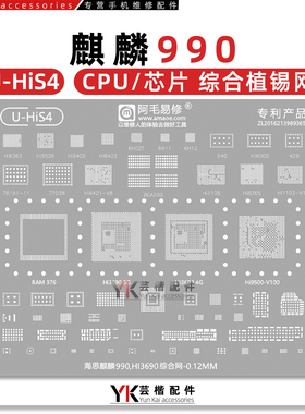 适用Nova6/P40麒麟990/Hi3690/9500/Hi6421/V810/1105/6365植锡网