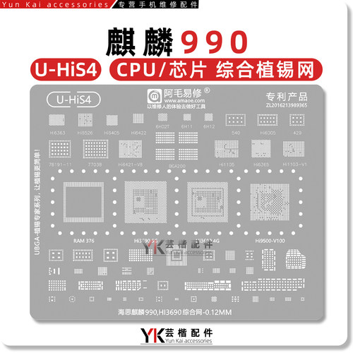 适用Mate30/Pro/RS/Nova6植锡网