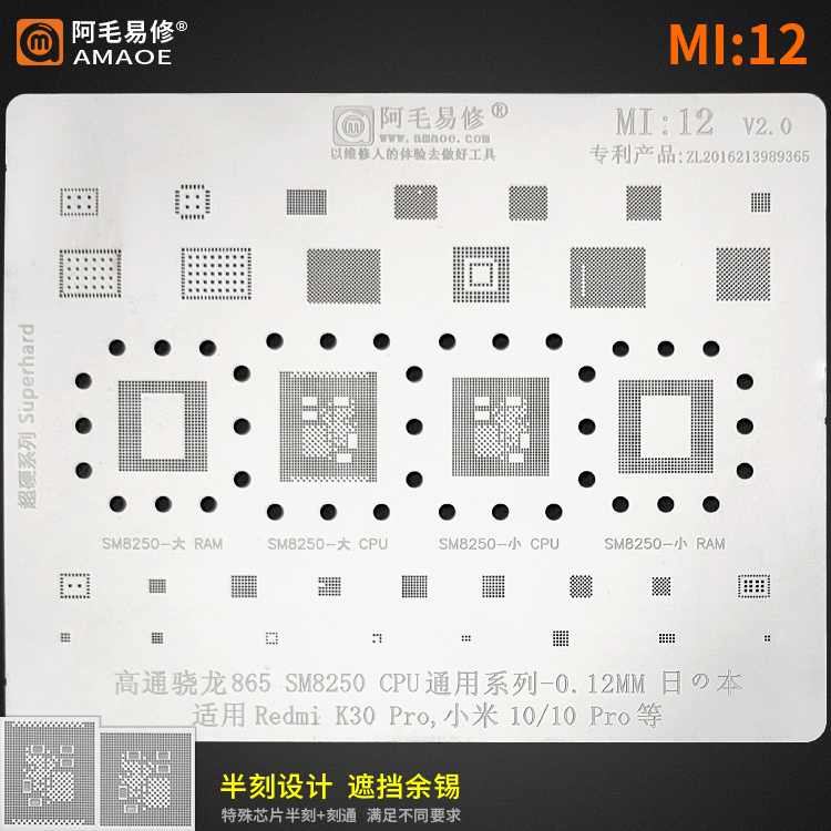 阿毛K30/Pro/小米10/CPU植锡网