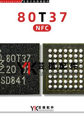 适用荣耀V40/P30/NOVA5Pro/7/8/NFC芯片IC 80T37/23/17/19/54HJJ9