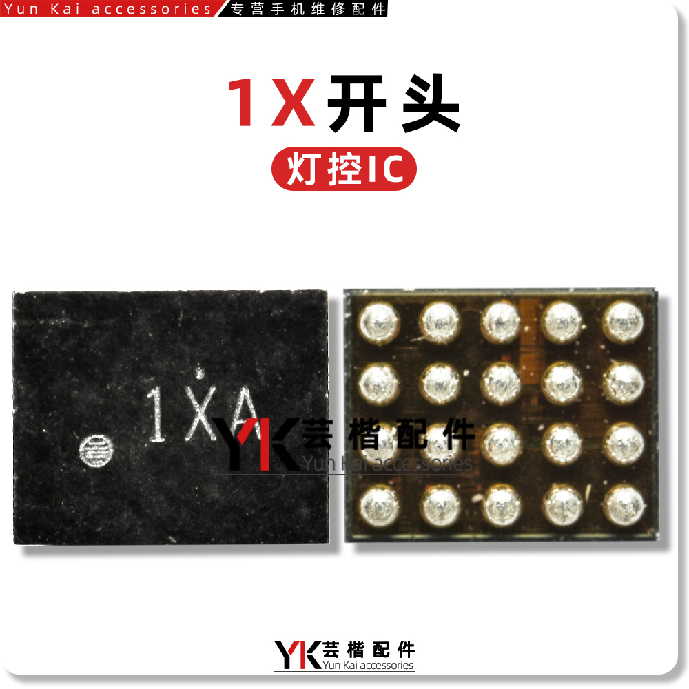 1XR1XL1X开头显示灯控IC