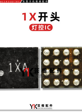 1XR1XL1X开头显示灯控IC