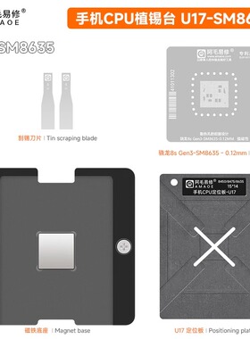 适用 红米Note13/Turbo/Neo9/CPU/植锡网/骁龙SM8635/骁龙8sGen3