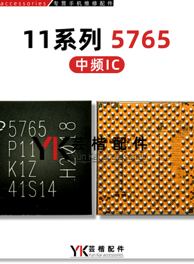 适用 11/12/Pro/Max电源IC 338S00509音频 5765中频 6840基带电源