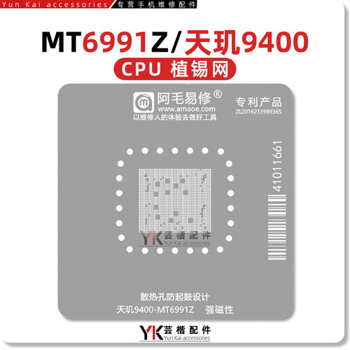 天玑9400/MT6991Z/CPU/植锡网
