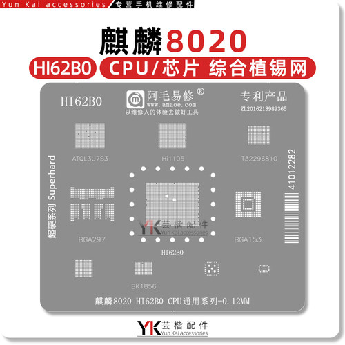 适用Pura80/Pro/Ultra/CPU植锡网/麒麟8020/Hi1105/Hi62B0/BK1856