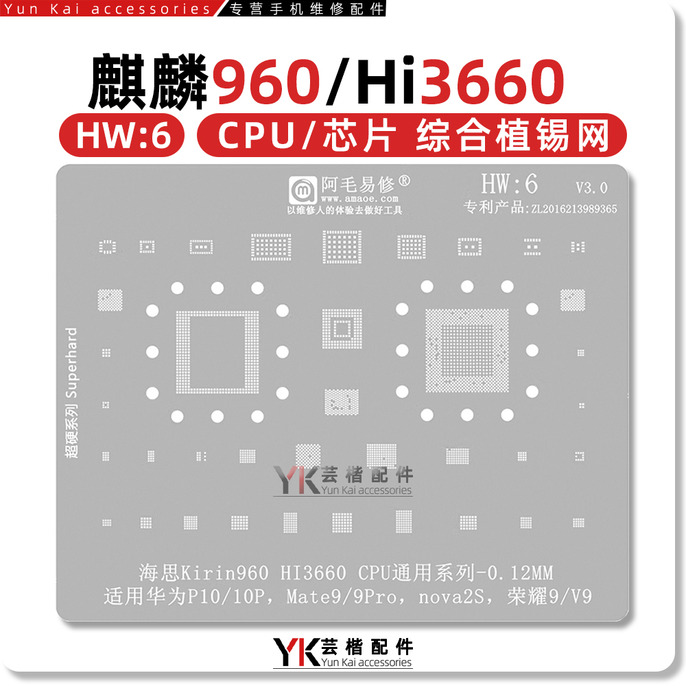 适用华为P10/Plus/Mate9植锡网