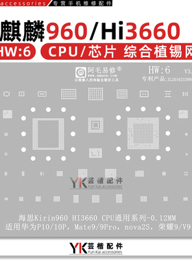 适用华为P10/Plus/Mate9/Nova2S荣耀9/V9麒麟960/CPU植锡网HI3660