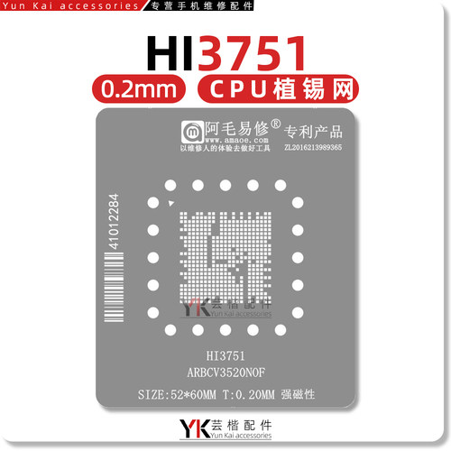 阿毛易修 HI3751 ARBCV3520N0F 植锡网 液晶屏CPU芯片钢网