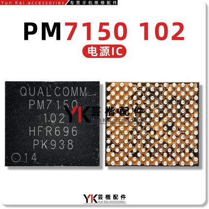 适用红米Note8/K20电源IC PM7150/L/A 102 002 MT2503 PM6125 001